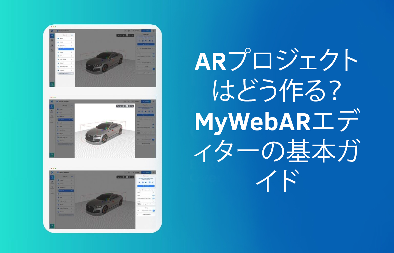 ARプロジェクトはどう作る?MyWebARエディターの基本ガイド