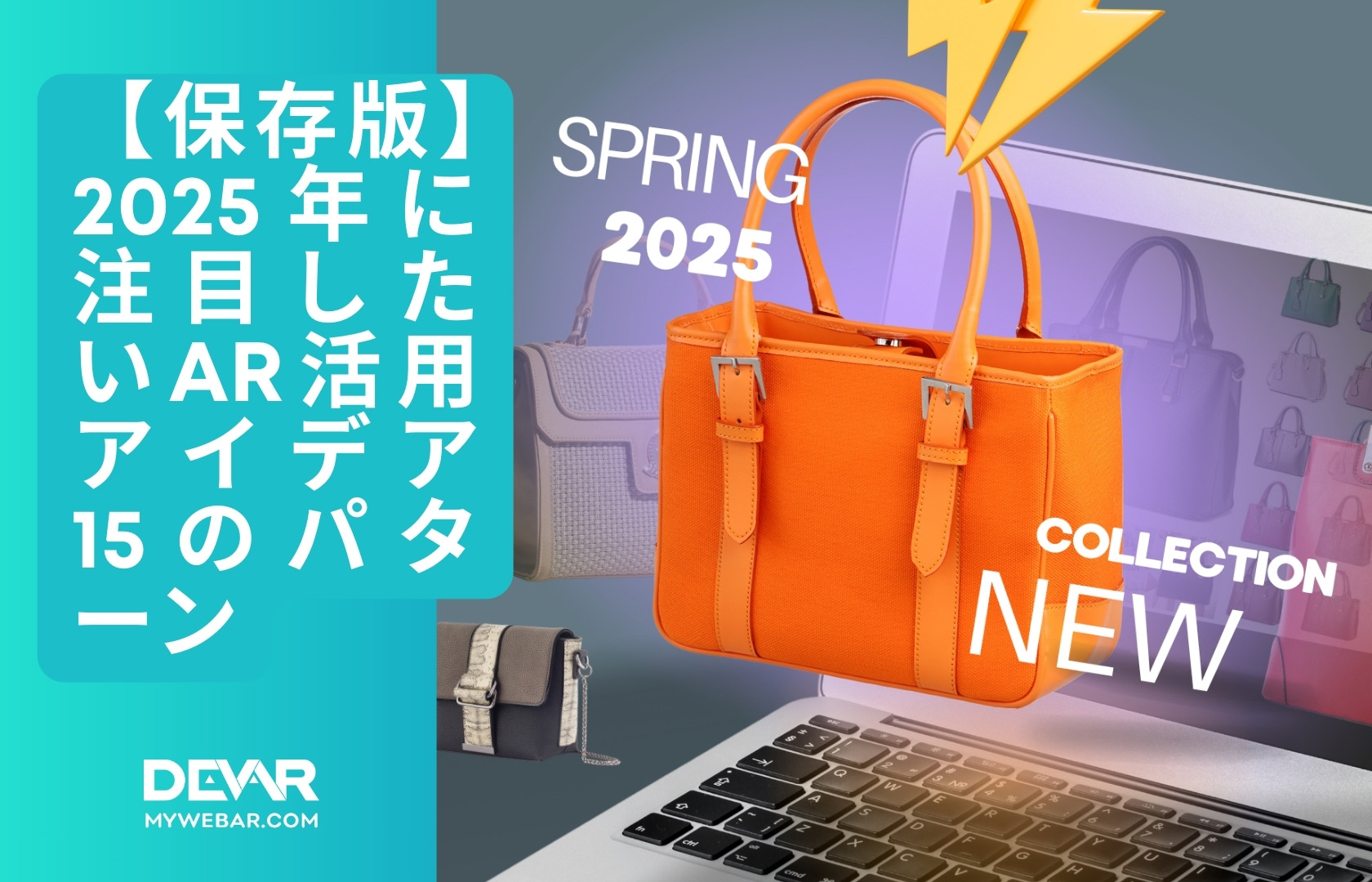 【保存版】2025年に注目したいAR活用アイデア15のパターン